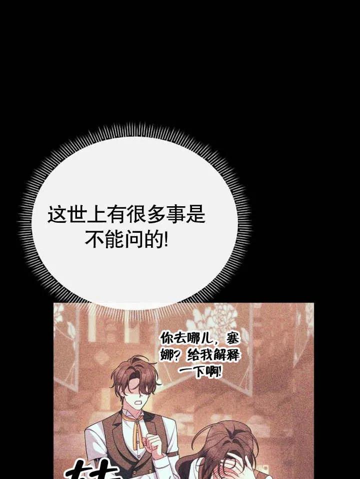 《住在逃跑女主的隔壁》第64话 第58页