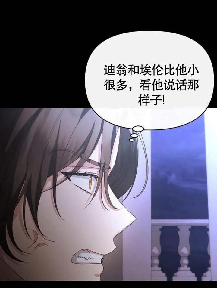 《住在逃跑女主的隔壁》第64话 第57页
