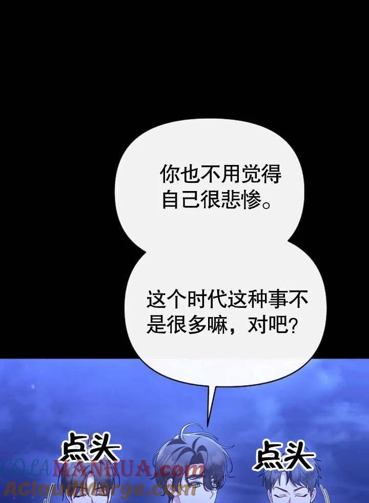《住在逃跑女主的隔壁》第64话 第68页