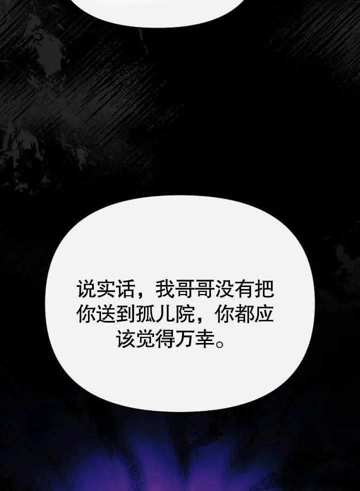 《住在逃跑女主的隔壁》第64话 第71页