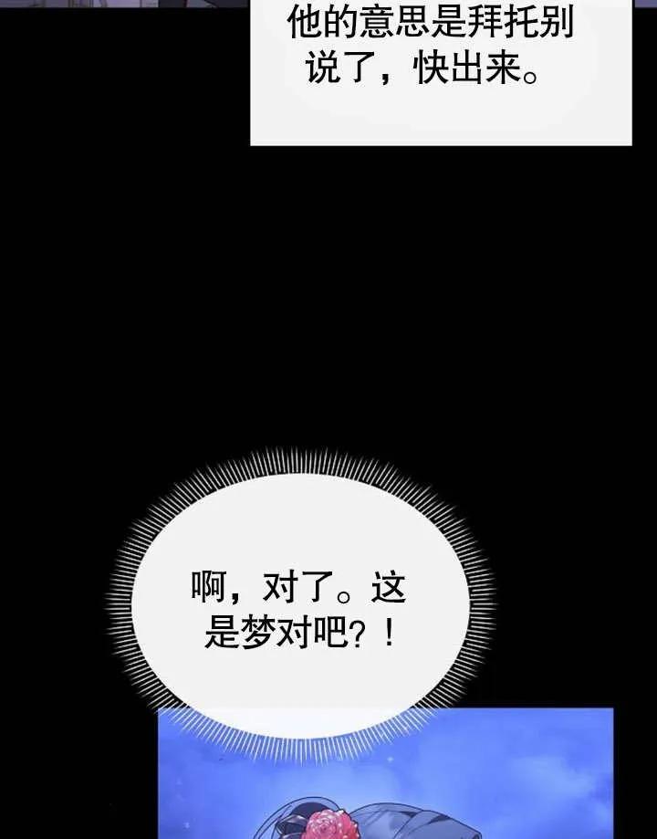 《住在逃跑女主的隔壁》第64话 第102页