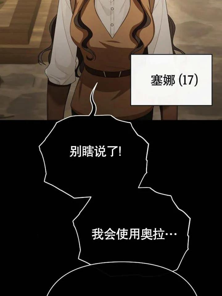 《住在逃跑女主的隔壁》第64话 第45页