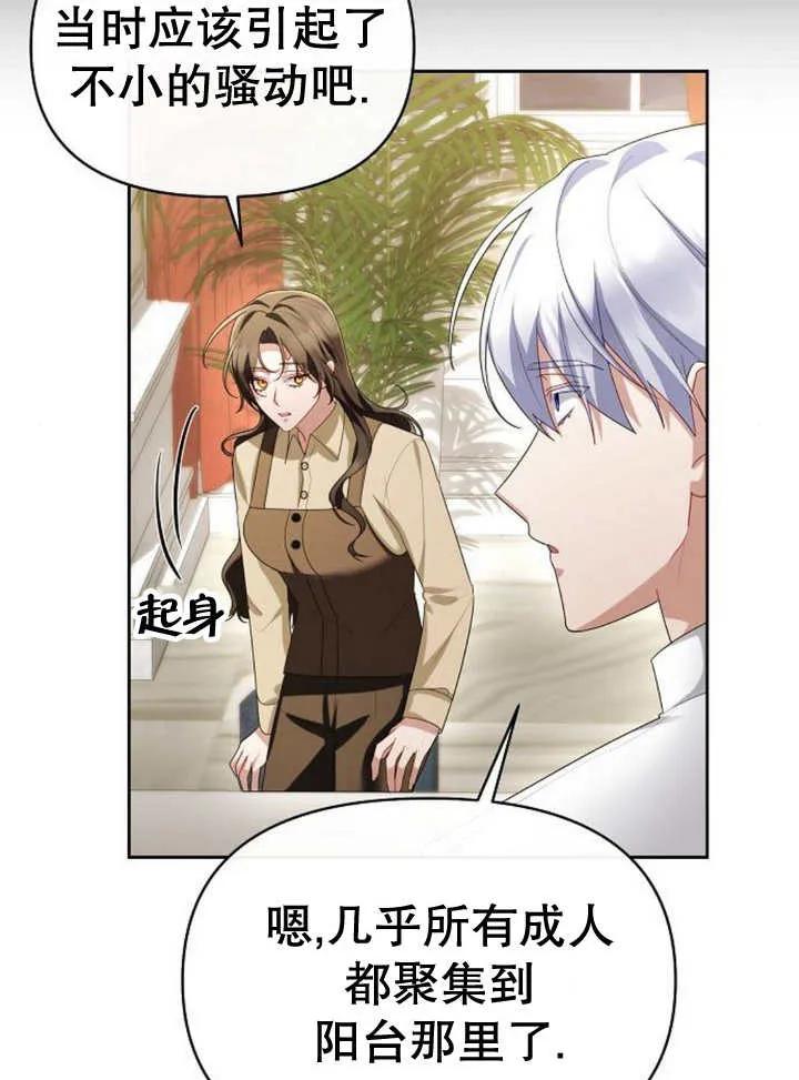 《住在逃跑女主的隔壁》第65话 第51页