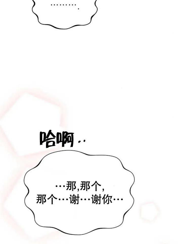 《住在逃跑女主的隔壁》第65话 第79页