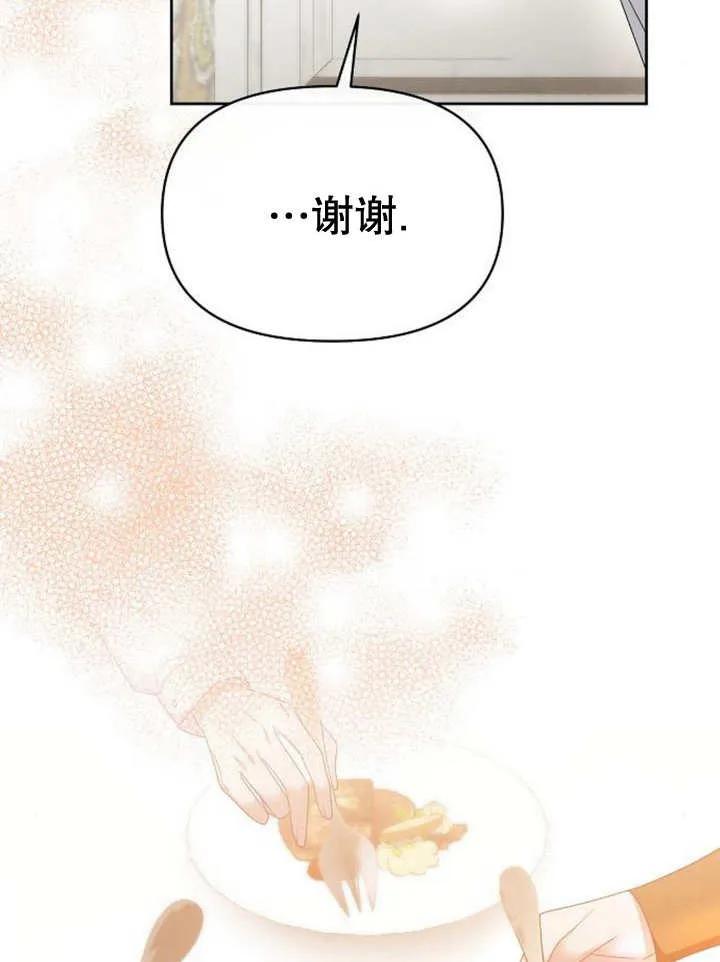 《住在逃跑女主的隔壁》第65话 第87页