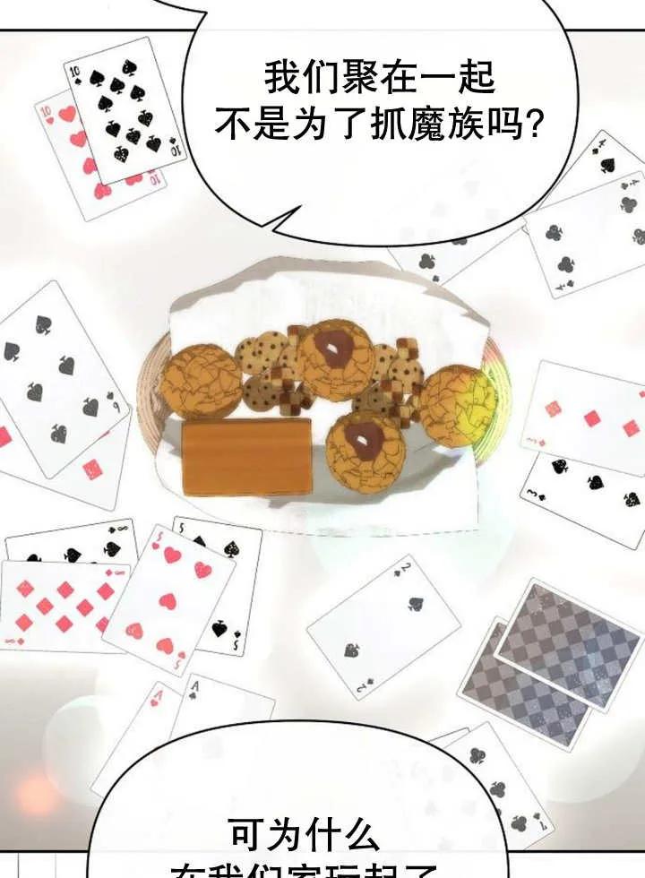 《住在逃跑女主的隔壁》第65话 第102页