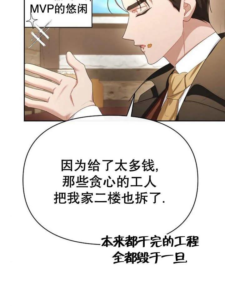 《住在逃跑女主的隔壁》第65话 第108页