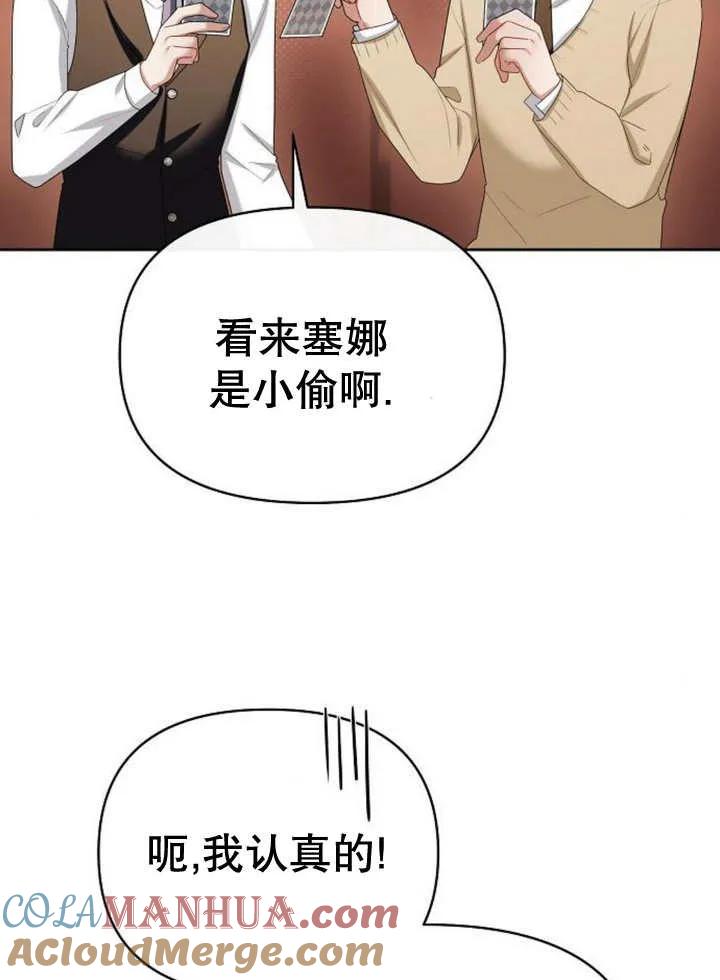 《住在逃跑女主的隔壁》第65话 第101页