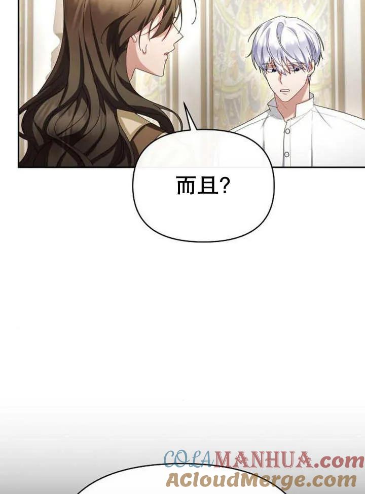 《住在逃跑女主的隔壁》第65话 第53页