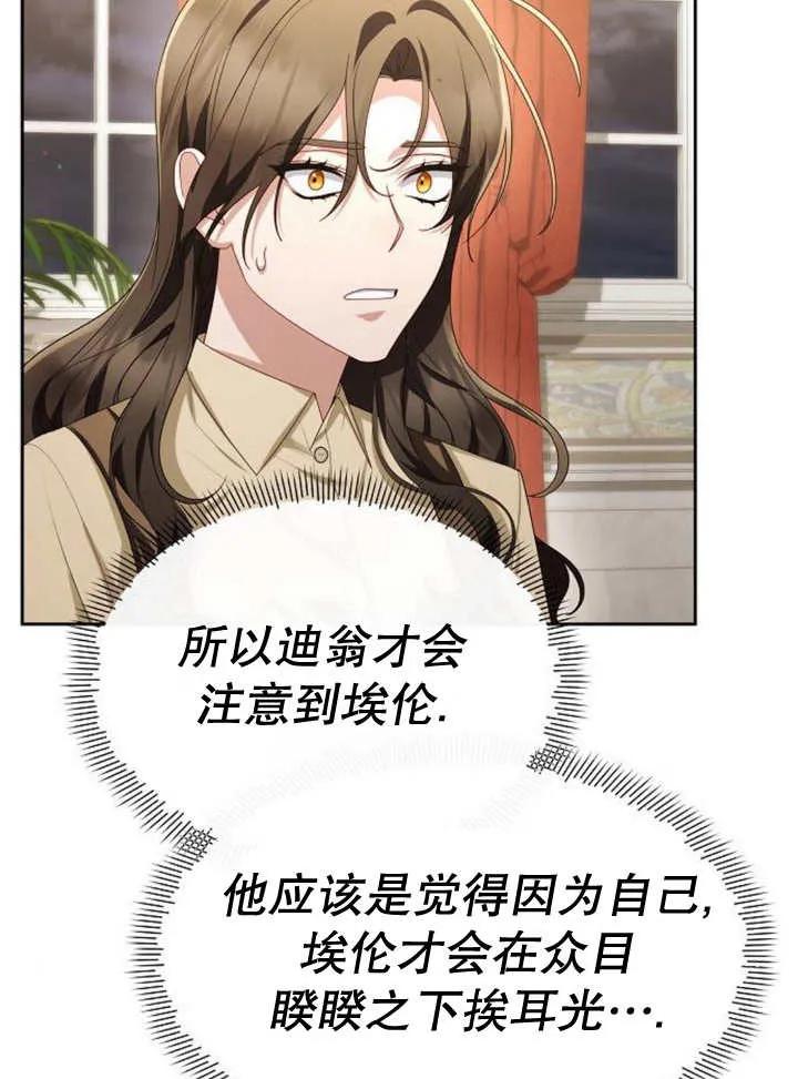 《住在逃跑女主的隔壁》第65话 第58页