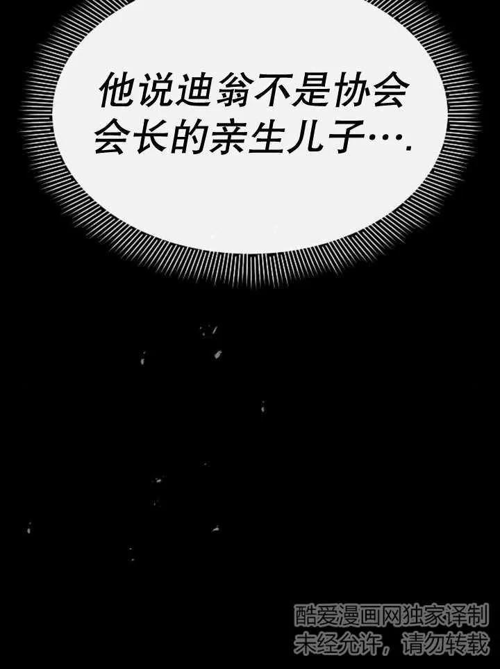 《住在逃跑女主的隔壁》第65话 第67页