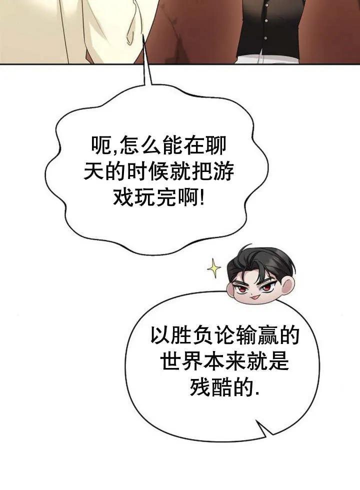 《住在逃跑女主的隔壁》第65话 第112页
