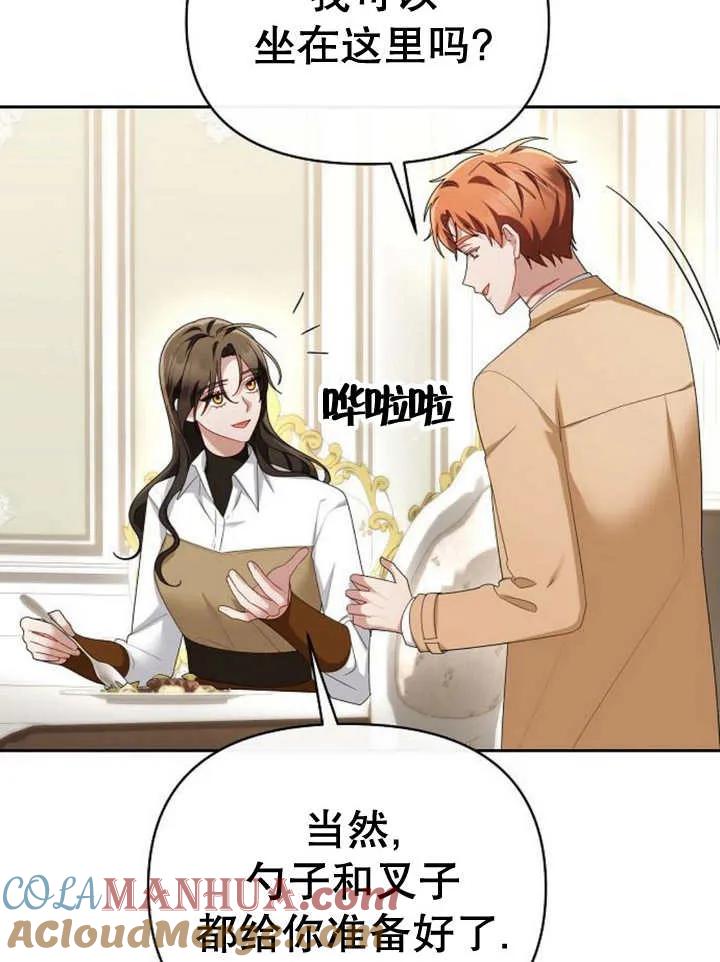 《住在逃跑女主的隔壁》第65话 第85页