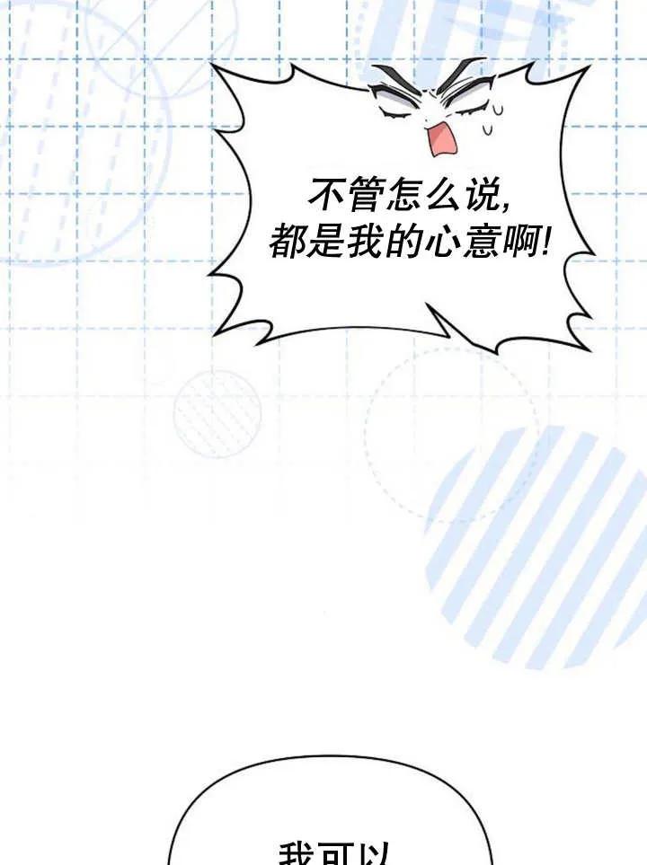 《住在逃跑女主的隔壁》第65话 第84页