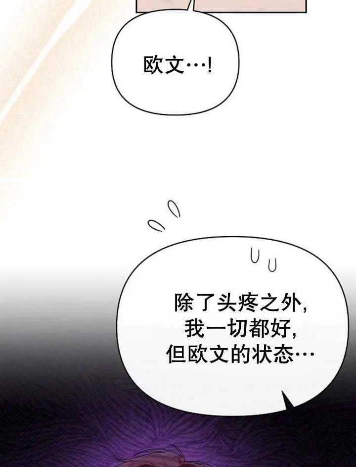 《住在逃跑女主的隔壁》第65话 第16页
