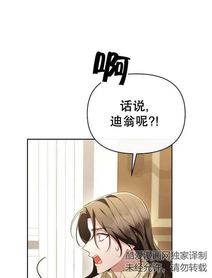 《住在逃跑女主的隔壁》第65话 第23页