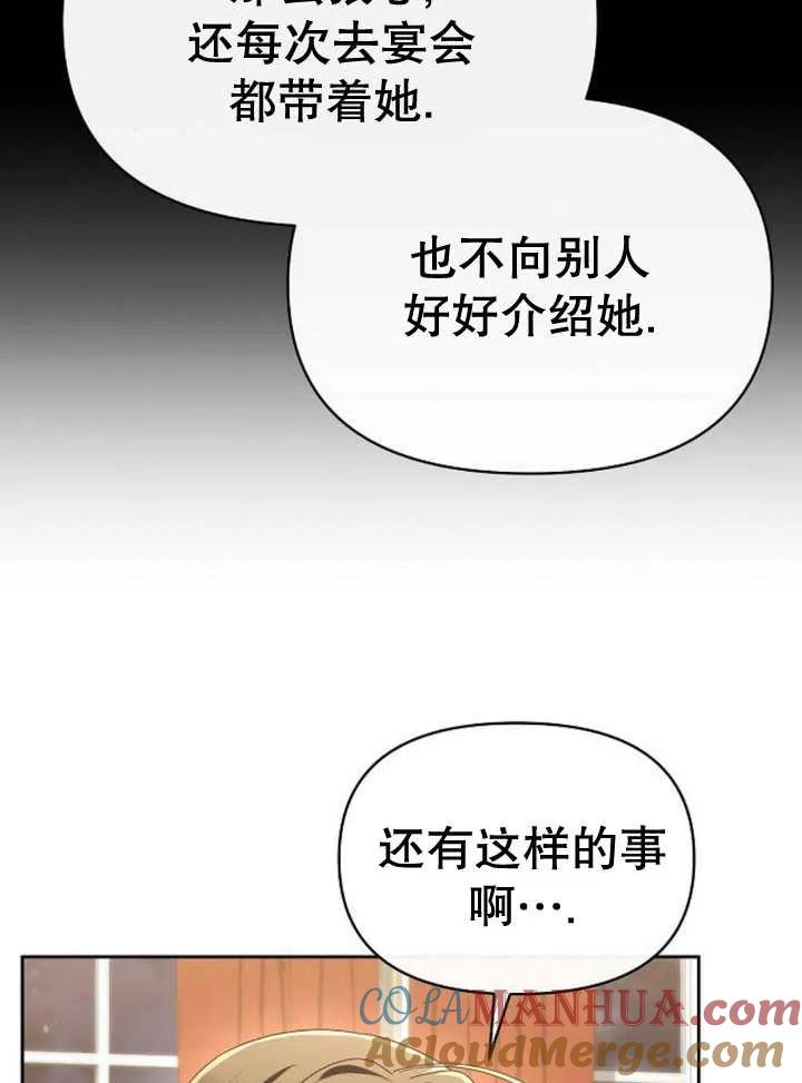 《住在逃跑女主的隔壁》第65话 第57页