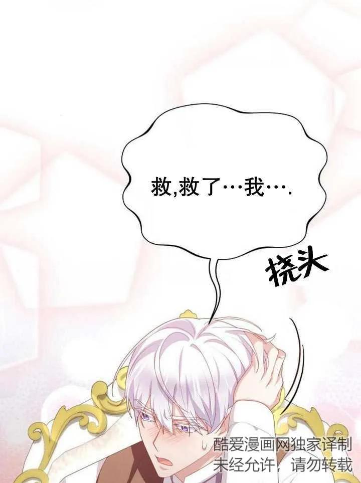 《住在逃跑女主的隔壁》第65话 第80页