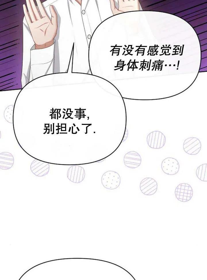 《住在逃跑女主的隔壁》第65话 第32页