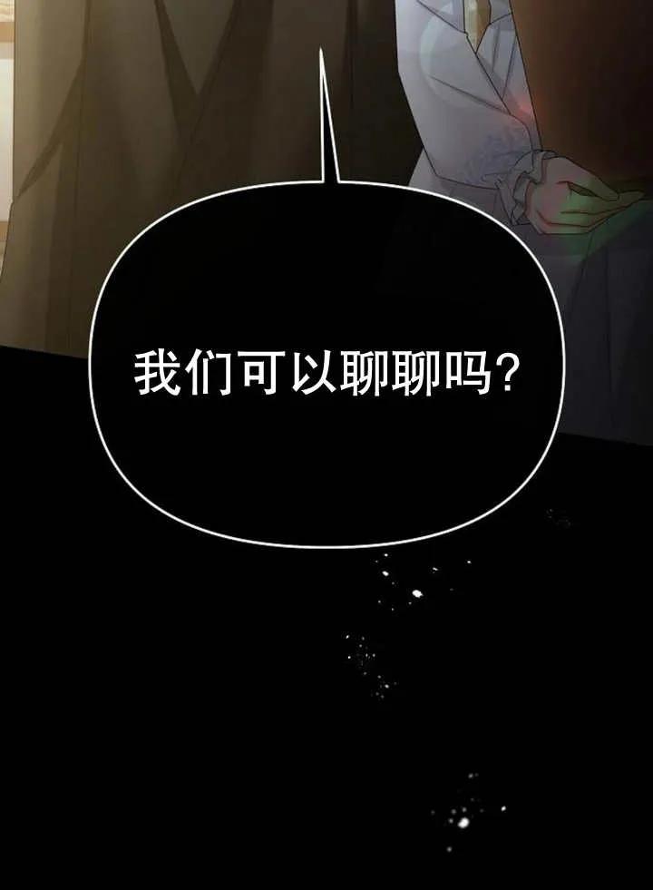 《住在逃跑女主的隔壁》第65话 第96页