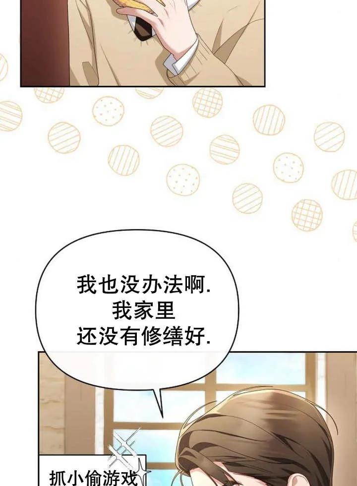 《住在逃跑女主的隔壁》第65话 第107页