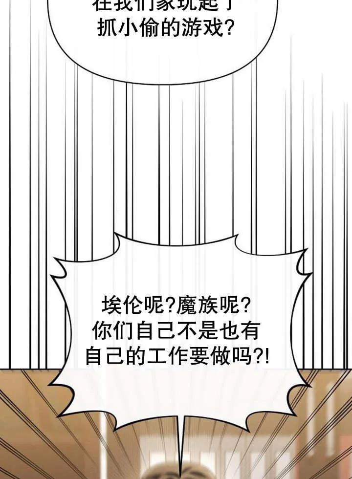 《住在逃跑女主的隔壁》第65话 第103页