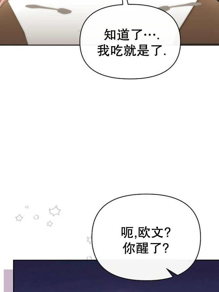 《住在逃跑女主的隔壁》第65话 第74页