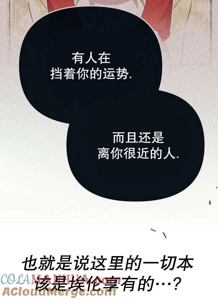 《住在逃跑女主的隔壁》第65话 第121页