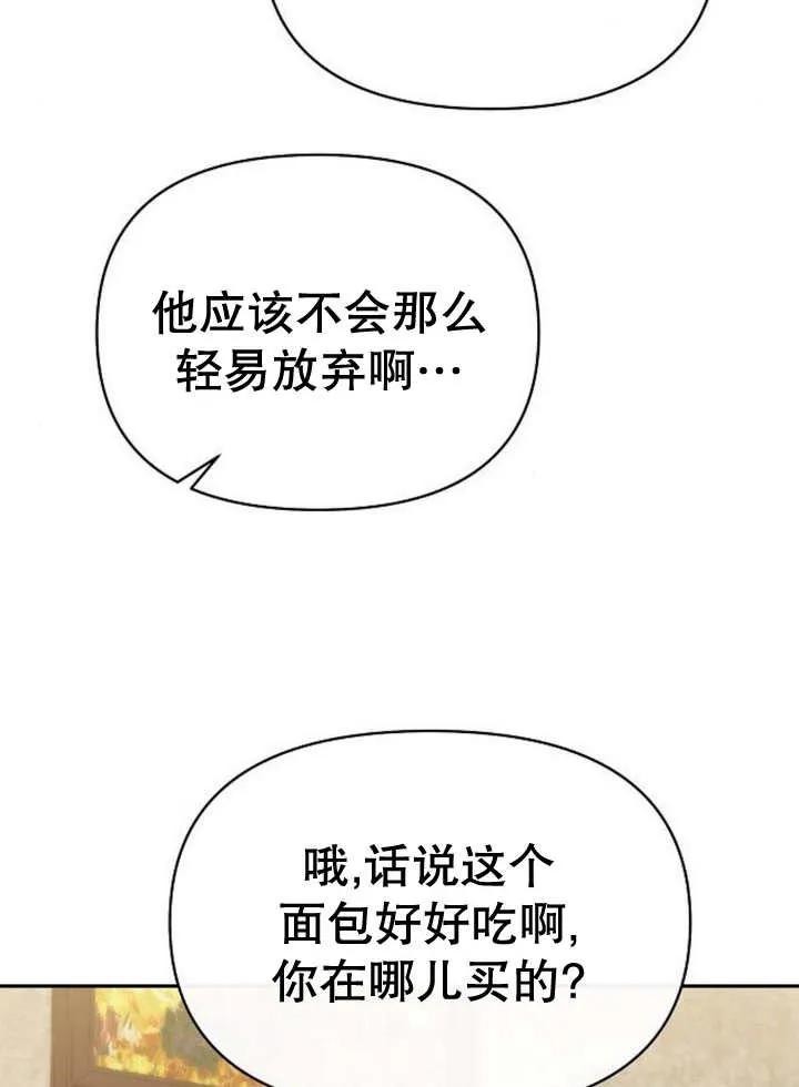 《住在逃跑女主的隔壁》第65话 第115页