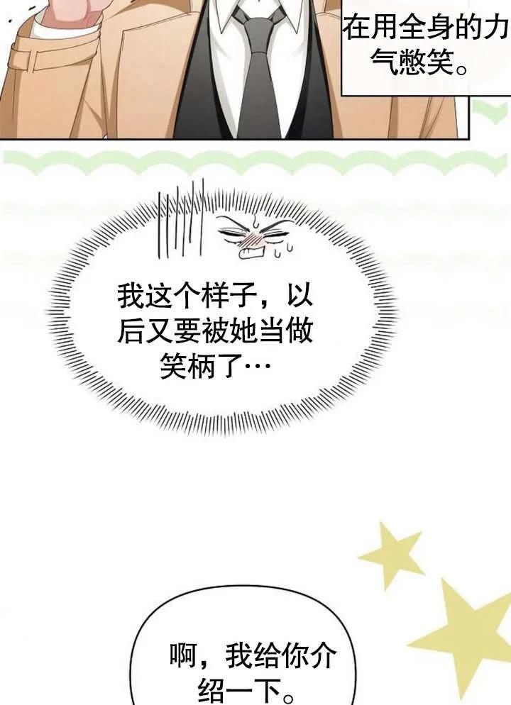 《住在逃跑女主的隔壁》第66话 第103页
