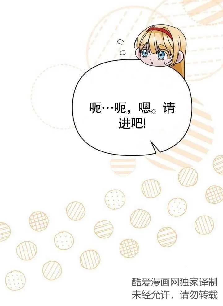 《住在逃跑女主的隔壁》第66话 第56页