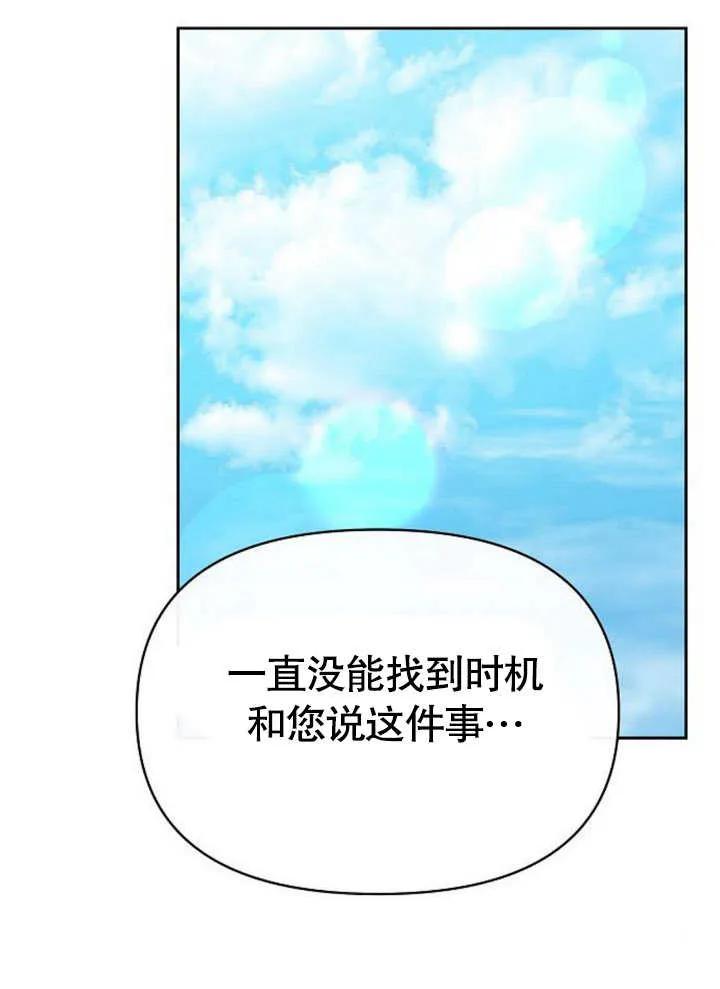 《住在逃跑女主的隔壁》第66话 第31页