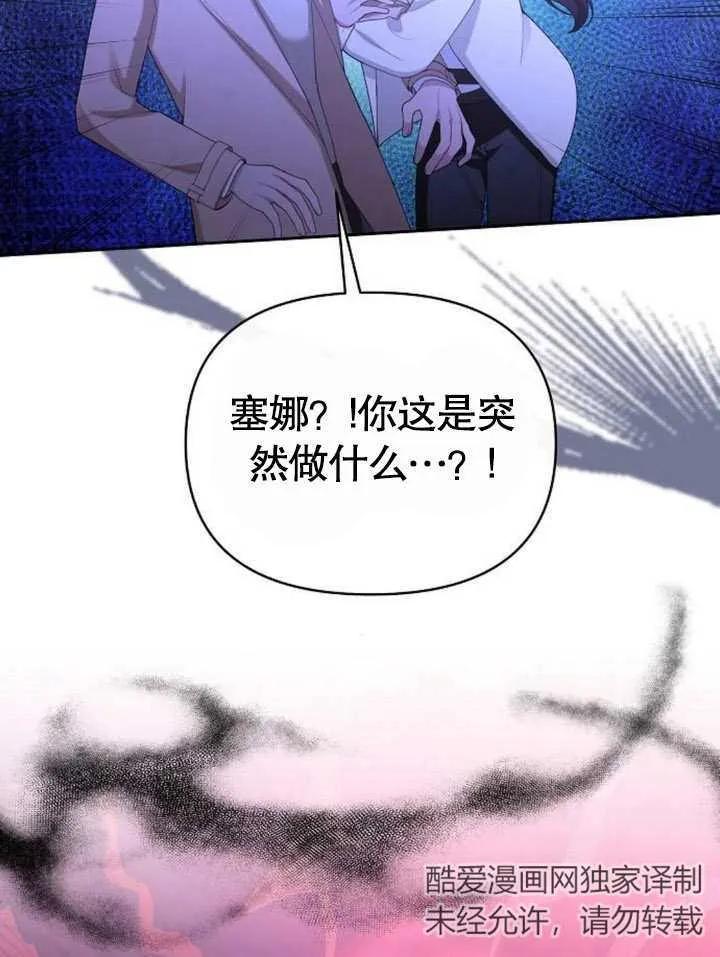 《住在逃跑女主的隔壁》第66话 第82页