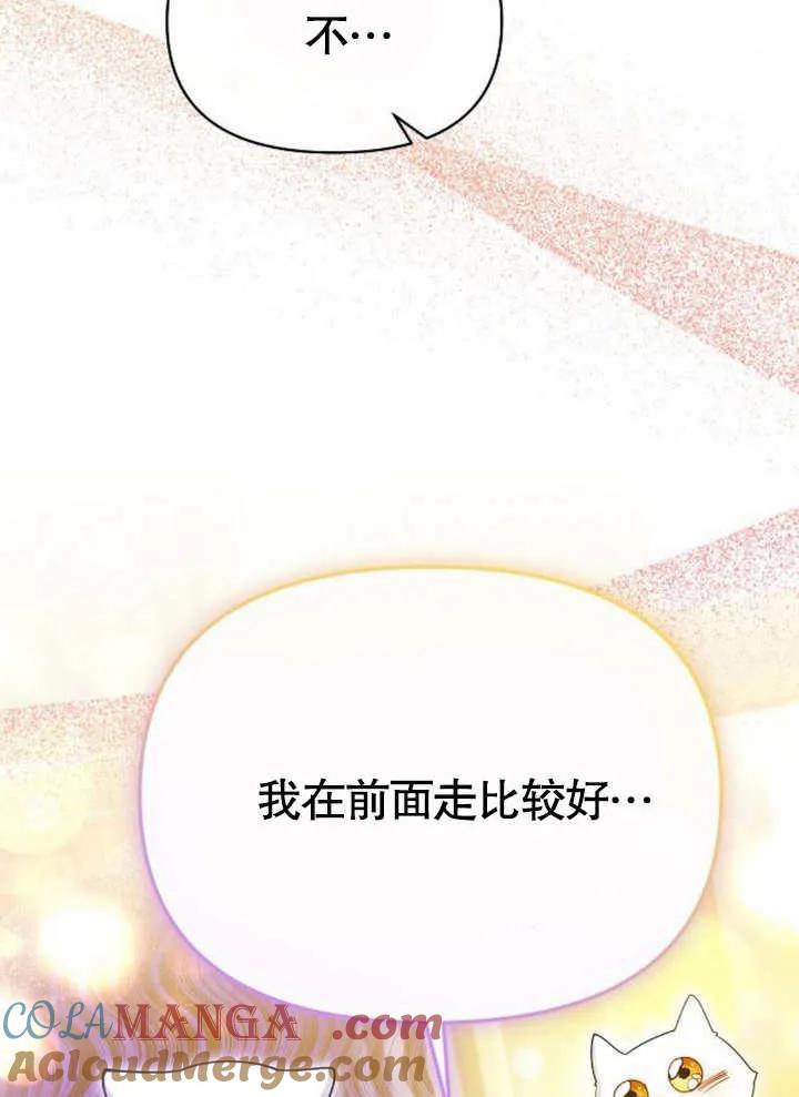 《住在逃跑女主的隔壁》第66话 第45页
