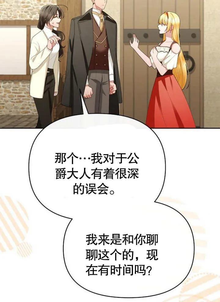 《住在逃跑女主的隔壁》第66话 第55页