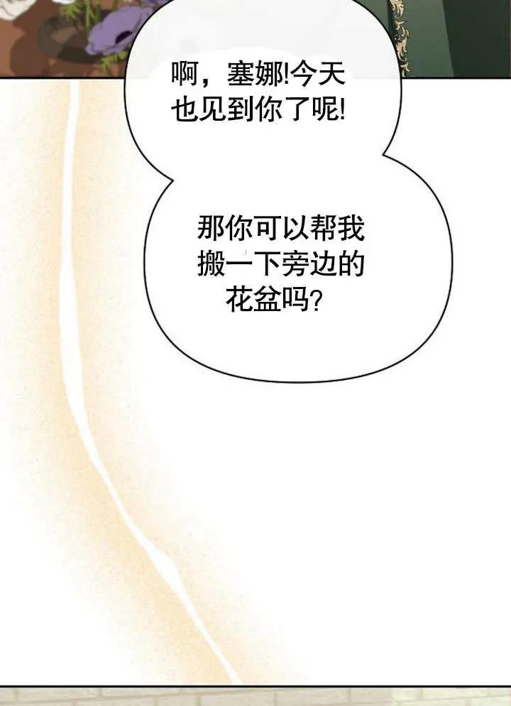 《住在逃跑女主的隔壁》第66话 第96页