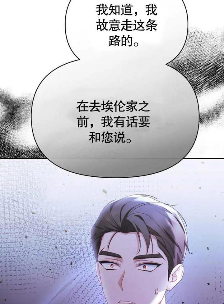 《住在逃跑女主的隔壁》第66话 第24页