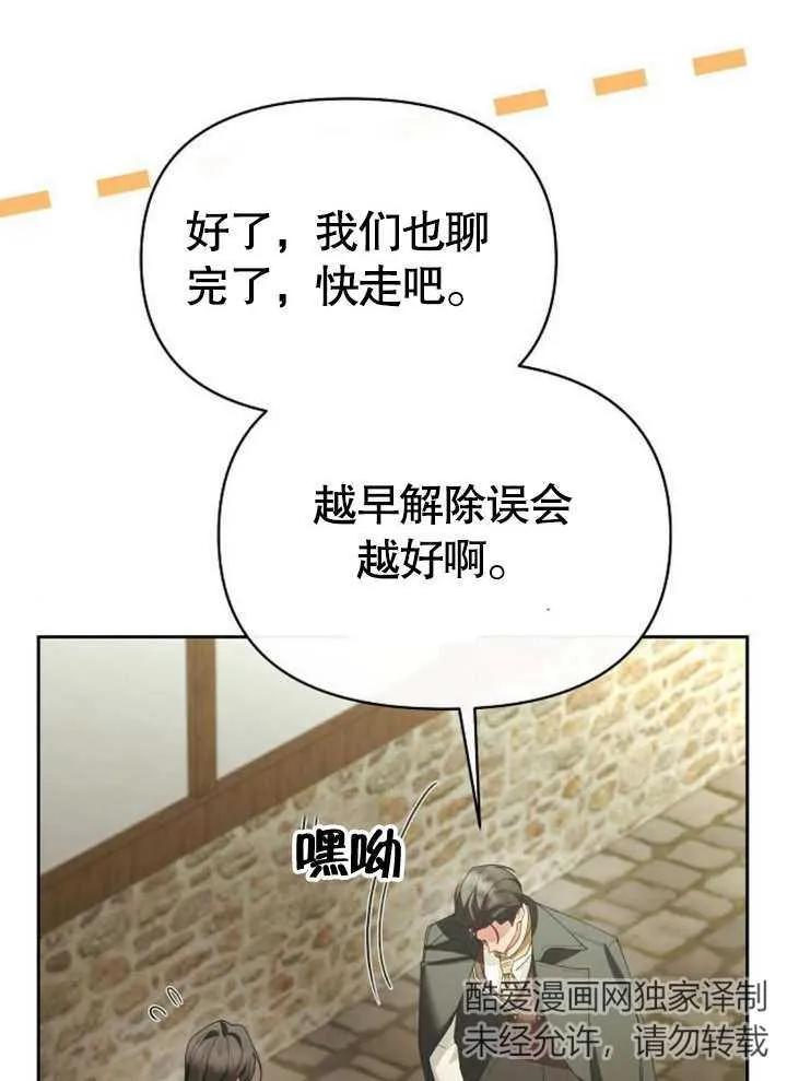 《住在逃跑女主的隔壁》第66话 第43页