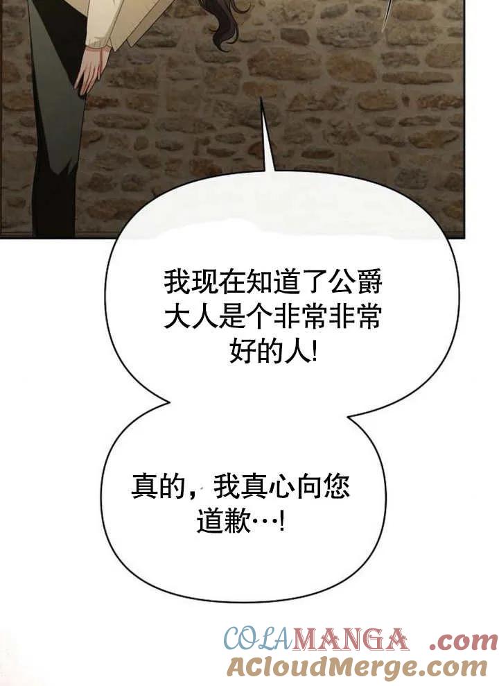 《住在逃跑女主的隔壁》第66话 第33页