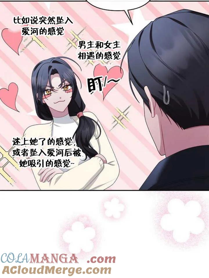 《住在逃跑女主的隔壁》第66话 第73页
