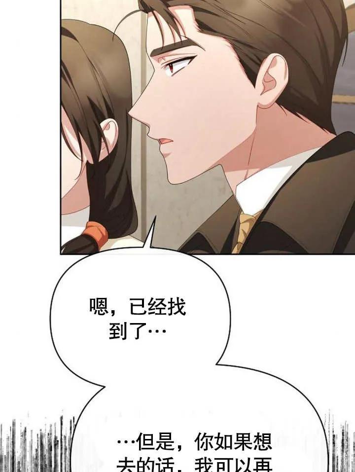 《住在逃跑女主的隔壁》第66话 第63页