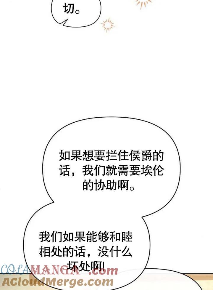 《住在逃跑女主的隔壁》第66话 第5页