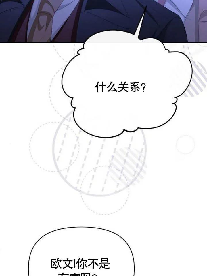 《住在逃跑女主的隔壁》第66话 第75页