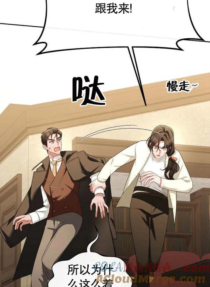 《住在逃跑女主的隔壁》第66话 第13页