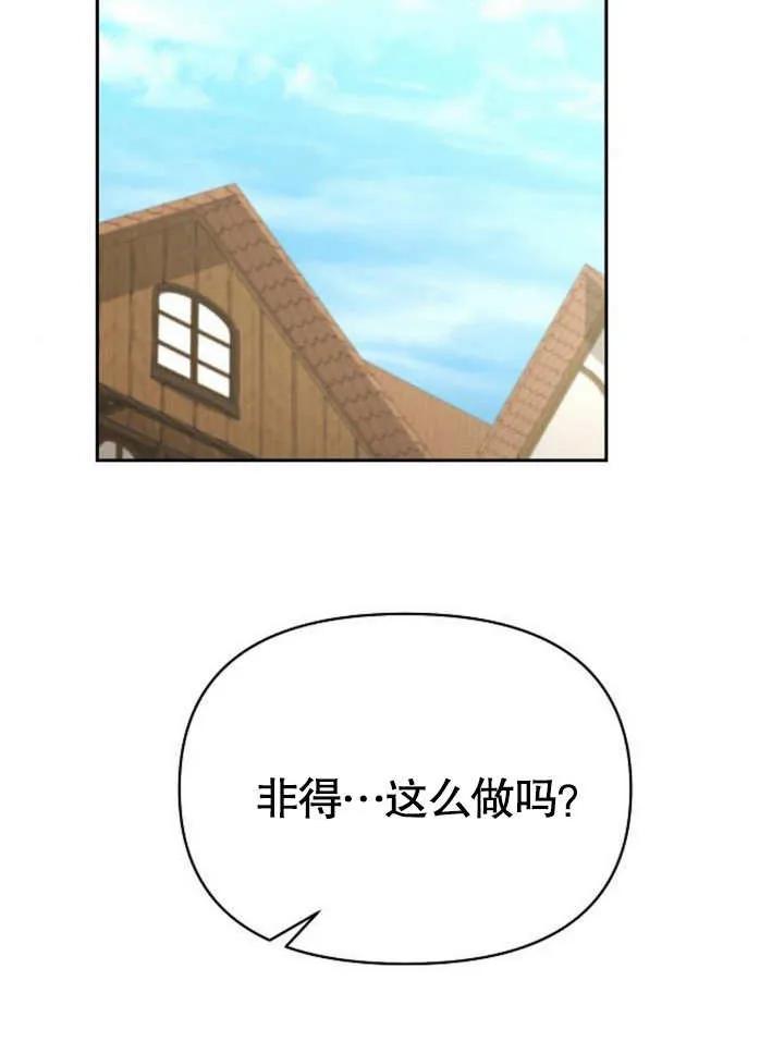 《住在逃跑女主的隔壁》第66话 第90页