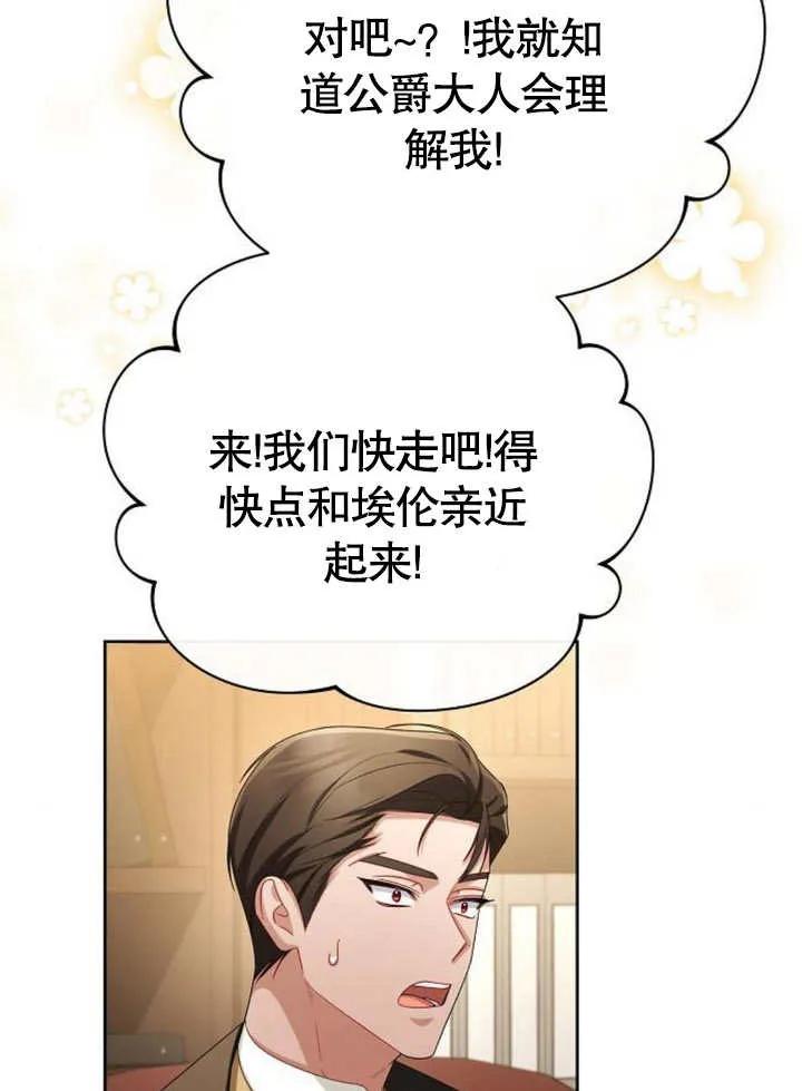 《住在逃跑女主的隔壁》第66话 第11页