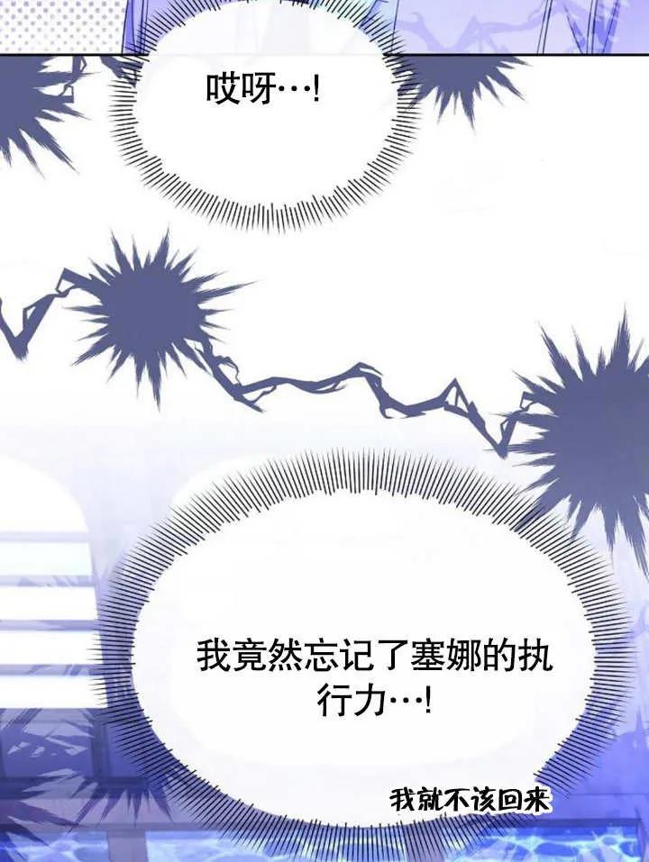 《住在逃跑女主的隔壁》第66话 第86页