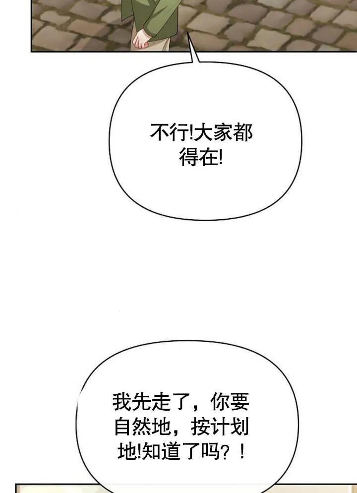 《住在逃跑女主的隔壁》第66话 第92页
