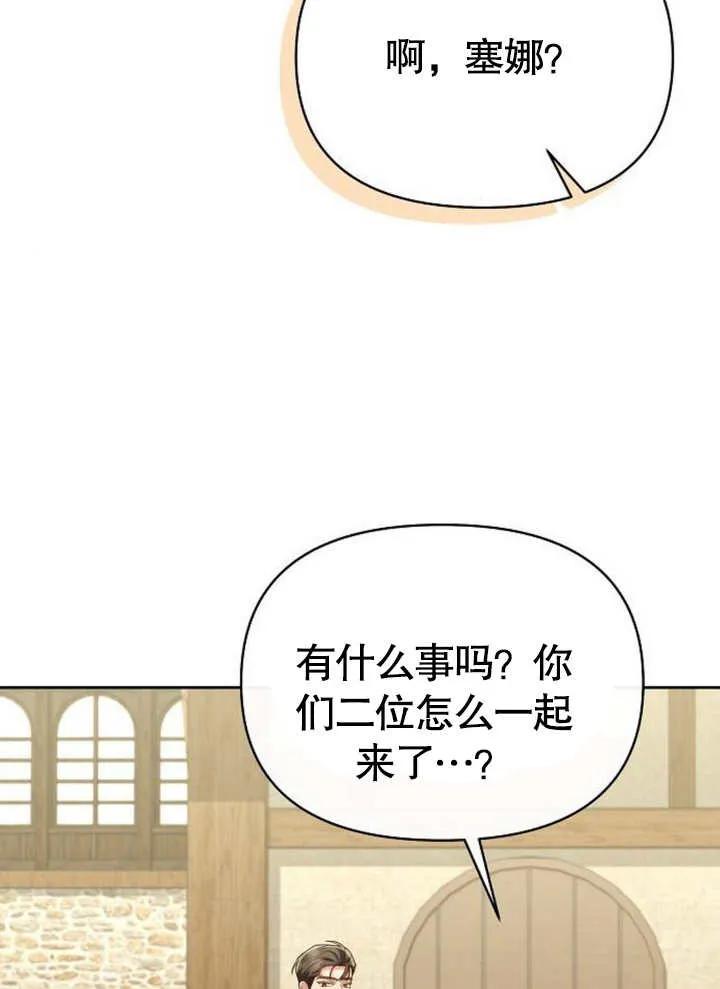 《住在逃跑女主的隔壁》第66话 第54页