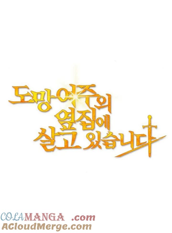 《住在逃跑女主的隔壁》第66话 第17页